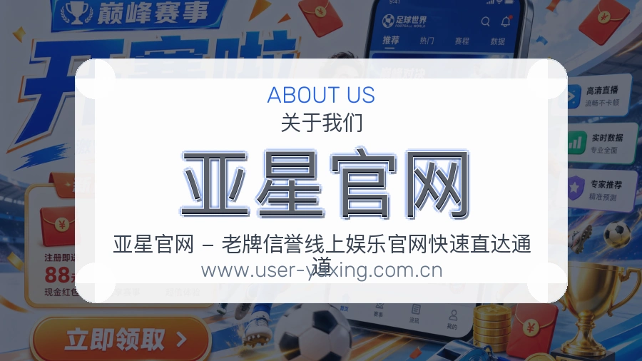 亚星官网品牌信赖介绍